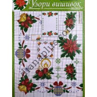 Узори вишивок "mini" №354(22) 