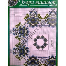 Узори вишивок "mini" №353(21) 