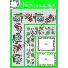 Узори вишивок "mini" №351(19) 