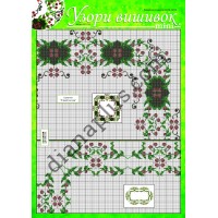 Узори вишивок "mini" №347(15) 