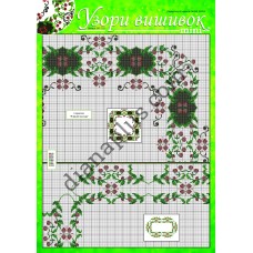 Узори вишивок "mini" №347(15) 