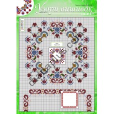 Узори вишивок "mini" №343(11) 