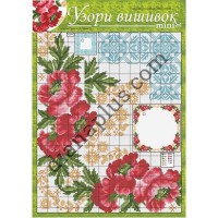 Узори вишивок "mini" №330(22) 