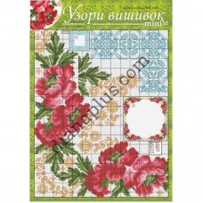 Узори вишивок "mini" №330(22) 
