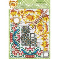 Узори вишивок "mini" №328(20) 