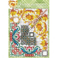 Узори вишивок "mini" №328(20) 