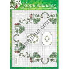 Узори вишивок "mini" №305(21)