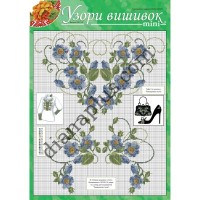 Узори вишивок "mini" №298(14) 