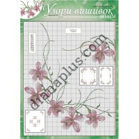 Узори вишивок "mini" №296(12)