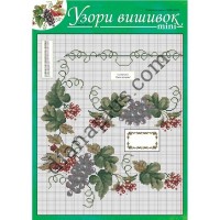 Узори вишивок "mini" №295(11)