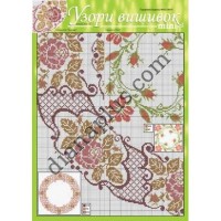 Узори вишивок "mini" №250(14) 