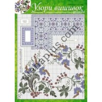 Узори вишивок "mini" №257(21) 