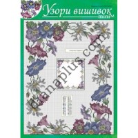 Узори вишивок "mini" №249(13) 