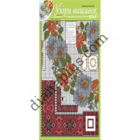 Узори вишивок "mini" №246(10) 