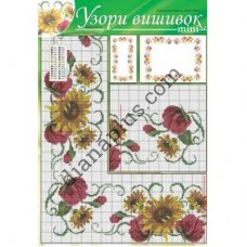 Узори вишивок "mini" №233(21) 