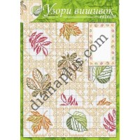 Узори вишивок "mini" №227(15) 