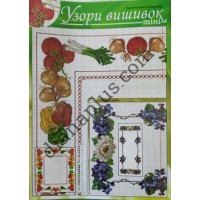 Узори вишивок "mini" №221(9) 