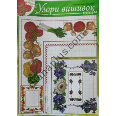 Узори вишивок "mini" №221(9) 