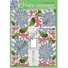 Узори вишивок "mini" №212(24) 