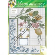 Узори вишивок "mini" №211(23) 