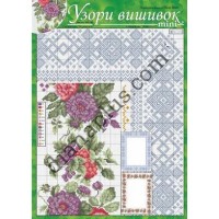 Узори вишивок "mini" №208(20) 