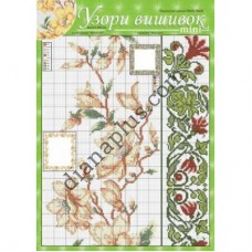Узори вишивок "mini" №200(12) 