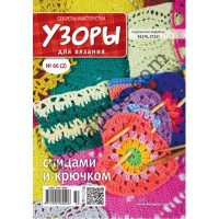 Узори для в'язання №66(2)