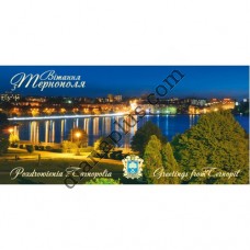 Туристична листівка №3 "Вітання з Тернополя - Нічний Тернопіль"
