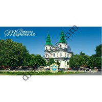 Туристична листівка №4 "Вітання з Тернополя - Катедральний Собор"