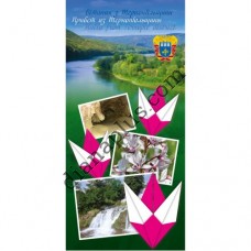 Туристична листівка "Вітання з Тернопільщини - Ріка Дністер"