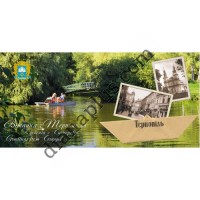 Туристична листівка "Вітання з Тернополя - Гідропарк Топільче"