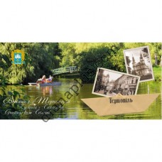 Туристична листівка "Вітання з Тернополя - Гідропарк Топільче"