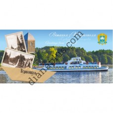 Туристична листівка "Вітання з Тернополя - Теплохід Герой Танцоров"