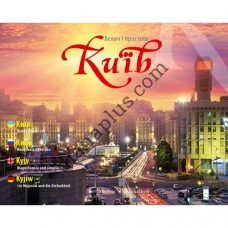 Фотопутівник "Київ"