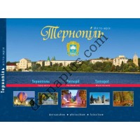 Тернопіль Місто-мрія. Ретро-фотопутівник видання для колекціонерів