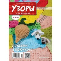 Узори для в'язання №46(4)