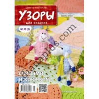 Узори для в'язання №28(8)