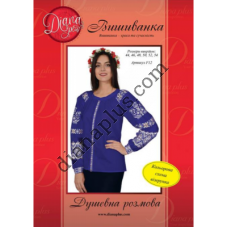 Схема для вишивання жіночої вишиванки "Душевна розмова" F12