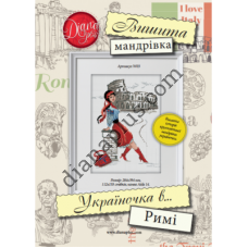 Схема для вишивання картини "Україночка в Римі" W03