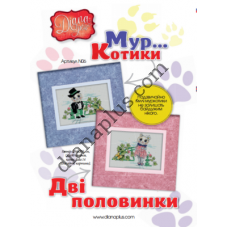 Схеми для вишивання картин "Дві половинки" N06