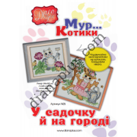 Схеми для вишивання картин "У садочку й на городі" N05
