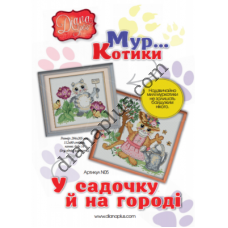 Схеми для вишивання картин "У садочку й на городі" N05