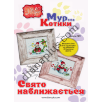 Схеми для вишивання картин "Свято наближається!" N01
