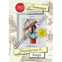 Набір для вишивання картини "Україночка в Каїрі" W06