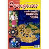 Рукоделие + №37(5-7)