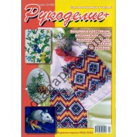Рукоделие + №36(4)