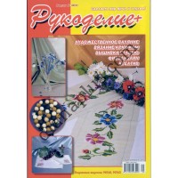 Рукоделие + №39(9)