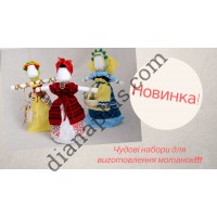 3шт Комплект Мотанка Одарка+Оріана+Наталка Полтавка Англ та Укр інструкція