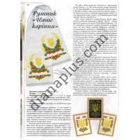 Схема для вишивання рушника "Наше коріння"