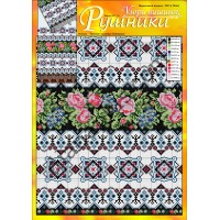 Узори вишивок "mini". Рушники №327(15)